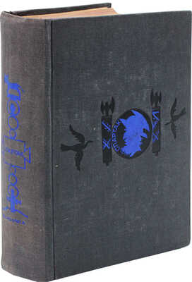 Джованьоли Р. Спартак. Историческая повесть из VII в. римской эры. М.; Л: Academia, 1936.